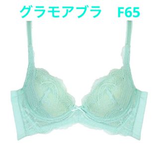 グラモア(glamore)のグラモア ブラジャー グラモアブラ ミント　F65 育乳　補正　未開封　3段(ブラ)