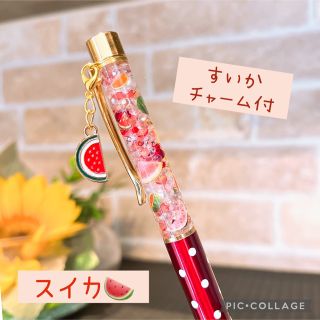 すいか🍉　ハーバリウムボールペン　すいかチャーム付き　水玉ワインレッド(その他)