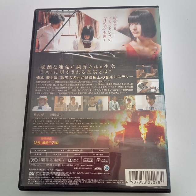 さよならドビュッシー Dvd