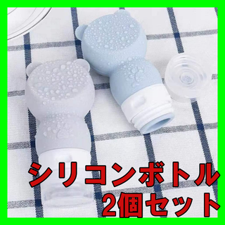 トラベルボトル　シリコン製　旅行用品　容器　2個セット 新品未使用(旅行用品)