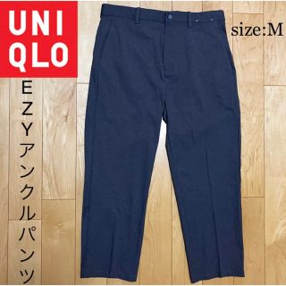 ユニクロ(UNIQLO)の【複数割】ユニクロ　UNIQLO  EZYアンクルパンツ　ネイビーグレー　M(ワークパンツ/カーゴパンツ)