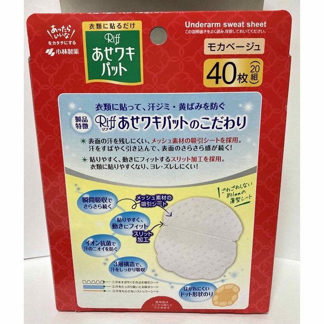 小林製薬 - 【かなめ様専用】リフ あせワキパット モカベージュ40枚