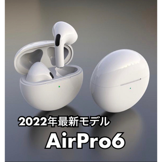 大人気【新品】AirPro6 ワイヤレスイヤホン　ホワイト　箱無し　最新モデル(ヘッドフォン/イヤフォン)