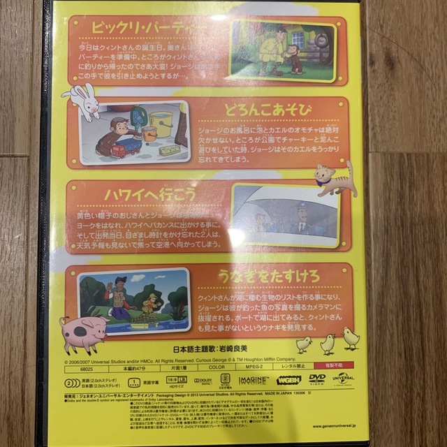 おさるのジョージDVDビックリパーティー エンタメ/ホビーのDVD/ブルーレイ(キッズ/ファミリー)の商品写真