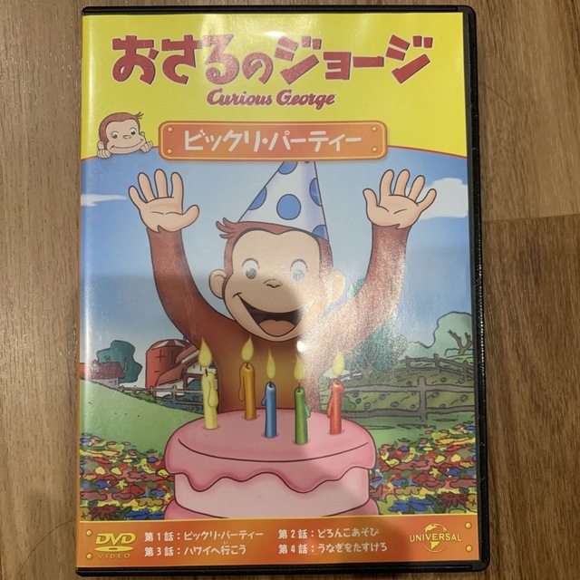 おさるのジョージDVDビックリパーティー エンタメ/ホビーのDVD/ブルーレイ(キッズ/ファミリー)の商品写真