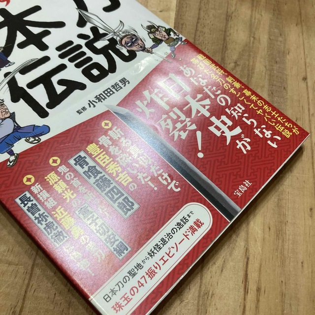ゆきんこ｜ラクマ　ヤバすぎる日本刀伝説の通販　by