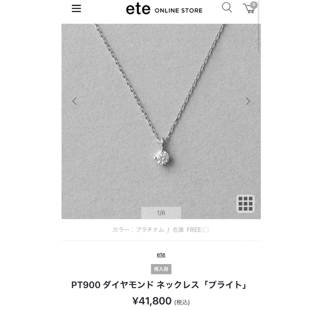 ete - ☆値下げしました☆ ete プラチナ 1粒 ダイヤモンド ネックレス