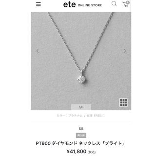 エテ ネックレス(プラチナ)の通販 84点 | eteのレディースを買うなら