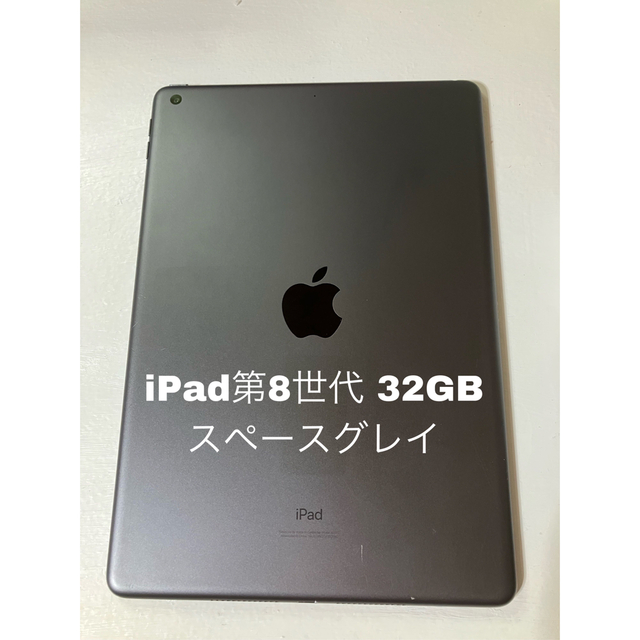 iPad第8世代 32GB スペースグレイ