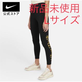 ナイキ(NIKE)の【新品未使用・匿名配送】 NIKE  ナイキ スポーツウェア レギンス Lサイズ(レギンス/スパッツ)