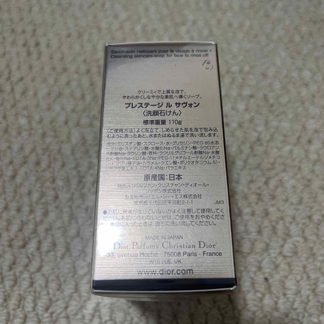 Miss Dior ディオール Dior ル サヴォン 洗顔石けん 110g コスメ