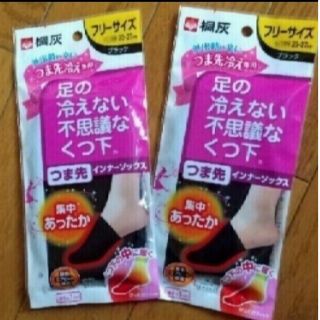 コバヤシセイヤク(小林製薬)の桐灰♨️つま先インナーソックス😌♨️2足セット(ソックス)