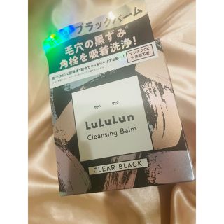 ルルルン(LuLuLun)のLuLuLun クレンジングバーム黒　新品未使用(クレンジング/メイク落とし)