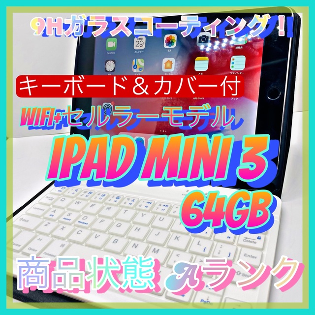 iPad mini 3 64GB WiFi セルラーモデル キーボード カバー付 | フリマアプリ ラクマ
