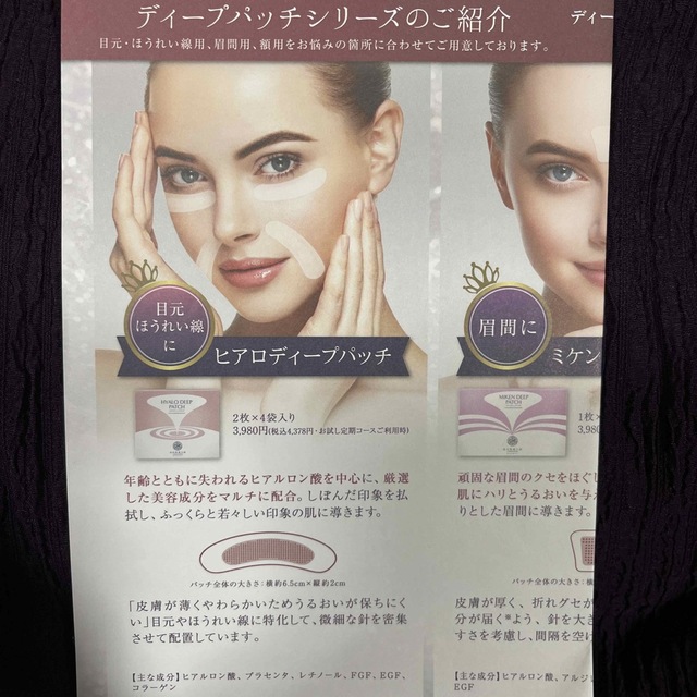 ヒアロディープパッチ コスメ/美容のスキンケア/基礎化粧品(美容液)の商品写真