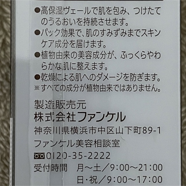 FANCL(ファンケル)の【未開封・未使用】ボタニカル フォース 美容 エイジング ケアクリームa 25g コスメ/美容のスキンケア/基礎化粧品(フェイスクリーム)の商品写真