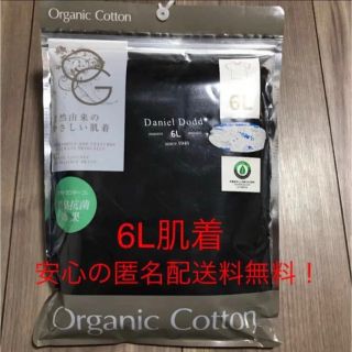 新品未開封！6Lサイズ Uネック半袖Tシャツ肌着ブラック大きいサイズメンズ(その他)