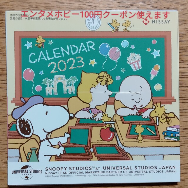 SNOOPY(スヌーピー)の2023年　ニッセイ　スヌーピー　snoopy 卓上カレンダー エンタメ/ホビーのおもちゃ/ぬいぐるみ(キャラクターグッズ)の商品写真