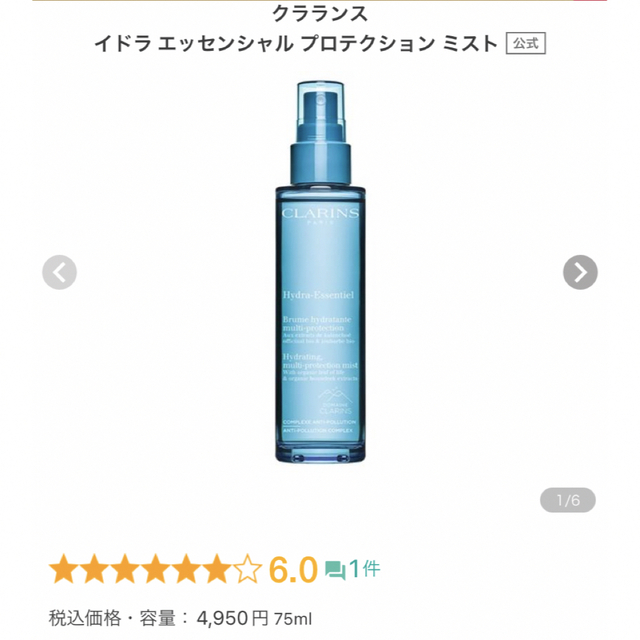 CLARINS(クラランス)のクラランス　イドラエッセンシャルプロテクションミスト　化粧水　他おまけ多数 コスメ/美容のスキンケア/基礎化粧品(化粧水/ローション)の商品写真