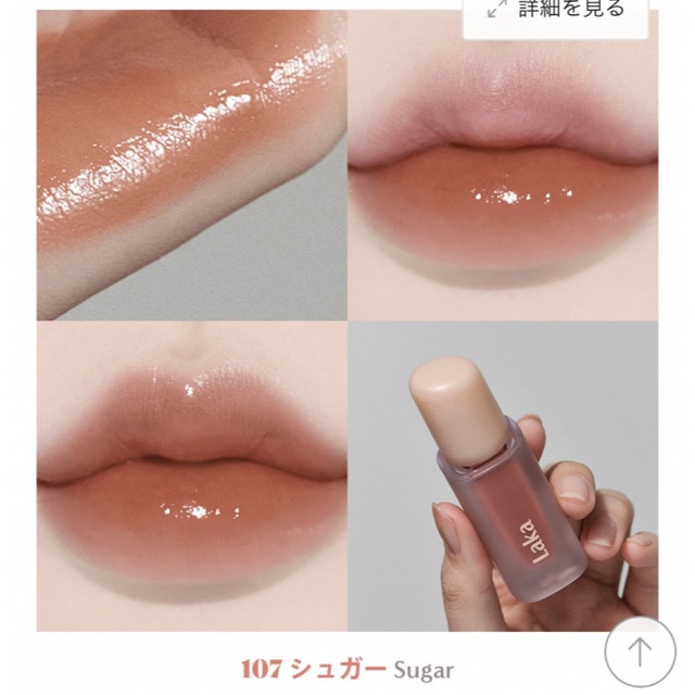 laka フルーティーグラムティント　107 シュガー コスメ/美容のベースメイク/化粧品(口紅)の商品写真