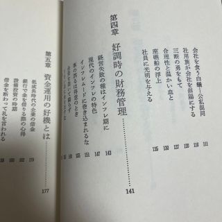 財務を制するものは企業を制す (1982年)