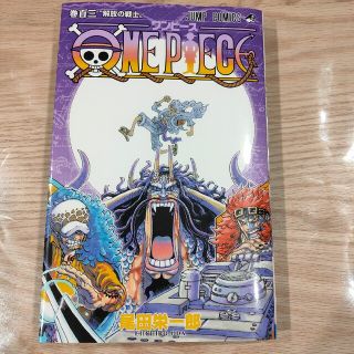 ＯＮＥ　ＰＩＥＣＥ 巻１０３(その他)