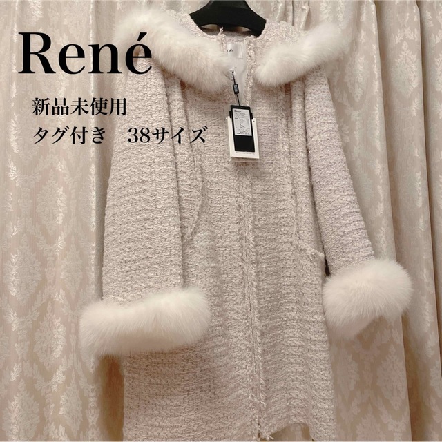 人気が高い René - ファー付きツイードコート 38 タグ付き未使用 ルネ