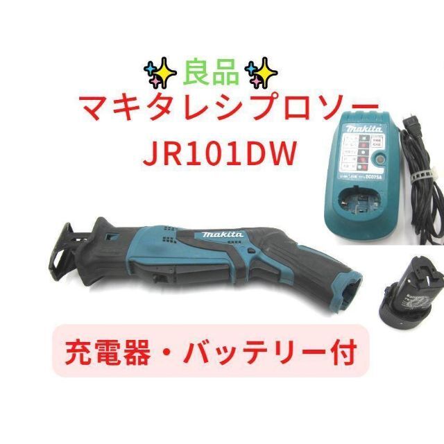 かわいい新作 NEWSTAGETOOLS店マキタ 充電式レシプロソー JR360DPG2 電池2個 充電器 ケース付