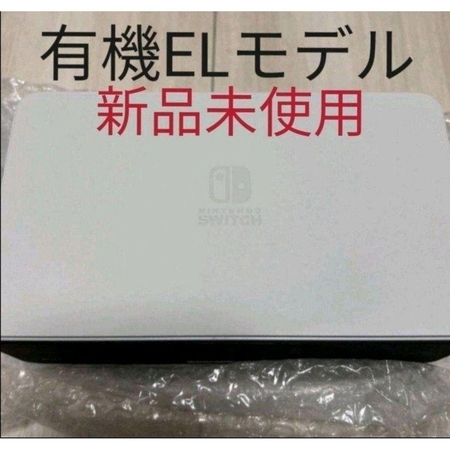 新品 Switch ドック ホワイト 有機EL 有線LAN端子搭載モデル