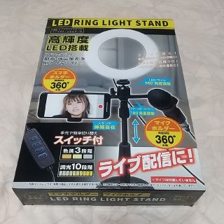 値下げ！【未使用品】LED RING LIGHT STAND(その他)