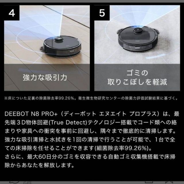 エコバックス ロボット掃除機 DEEBOT N8 PRO+ 【新品・未開封】 【予約