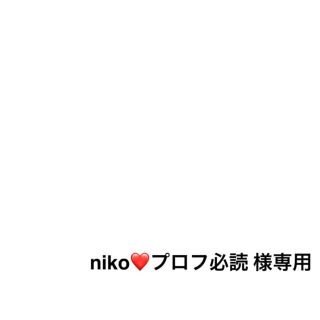 ビームス(BEAMS)のniko❤️プロフ必読 様専用(その他)