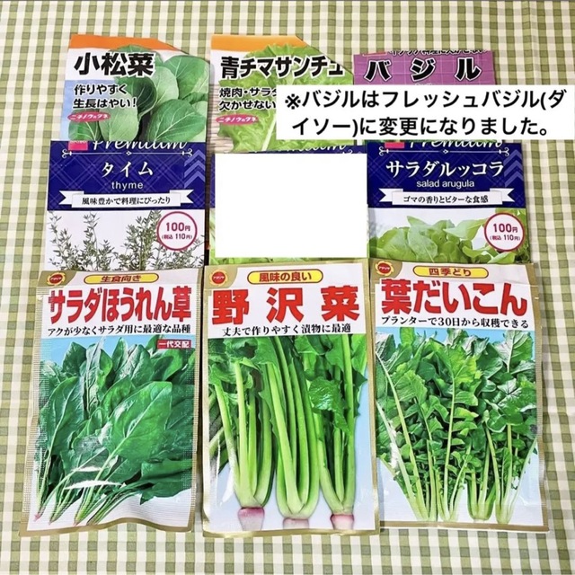 野菜の種 お裾分け 8種類 食品/飲料/酒の食品(野菜)の商品写真