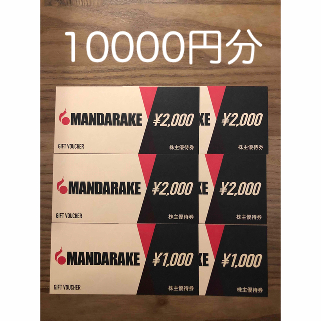 まんだらけ株主優待　10000円分