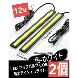 LEDデイライト バーライトCOBチップ ホワイト12V 防水 両面テープ2個②(汎用パーツ)