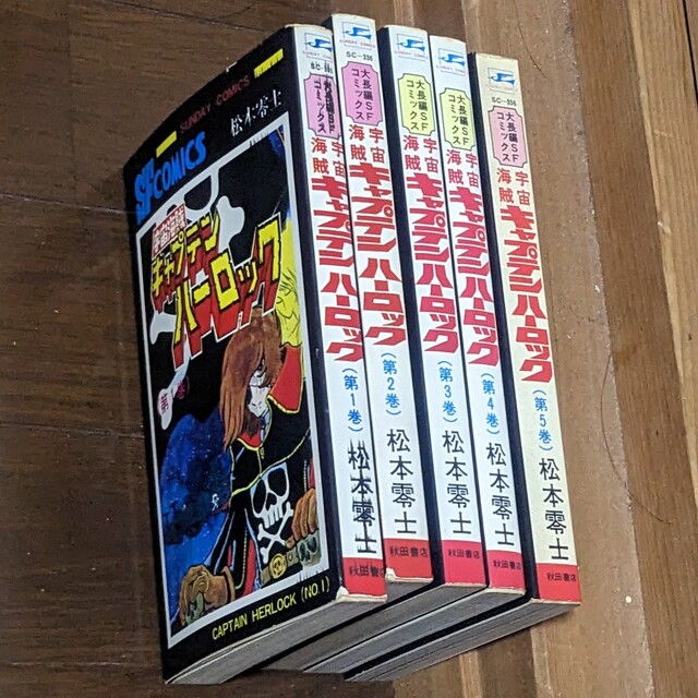 秋田書店(アキタショテン)の【漫画全巻】宇宙海賊キャプテンハーロック　松本零士　全5巻 エンタメ/ホビーの漫画(全巻セット)の商品写真