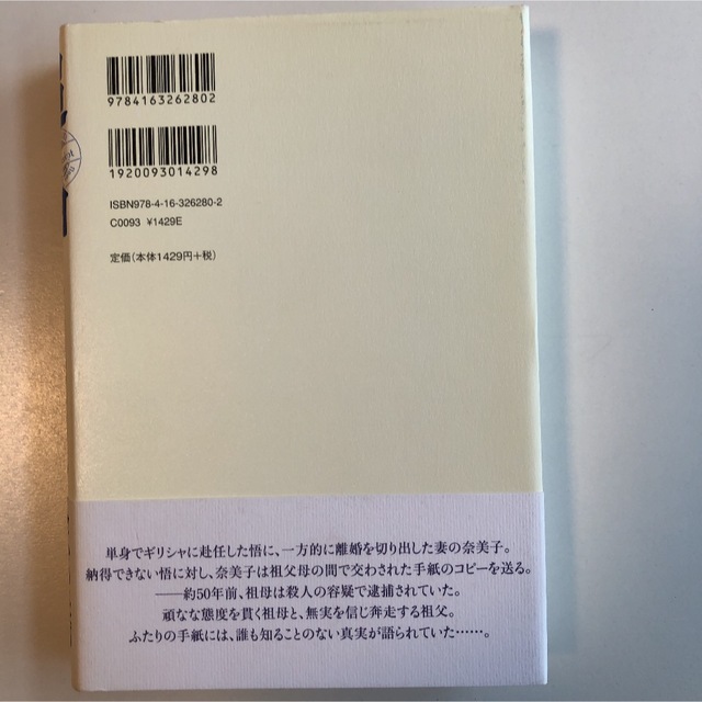 追伸 エンタメ/ホビーの本(文学/小説)の商品写真