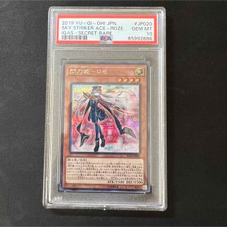 PSA10 閃刀姫 ロゼ シークレットレア イグニッションアサルト シク 遊戯王(シングルカード)