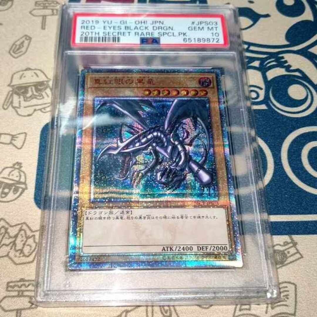 真紅眼の黒竜　20th PSA10