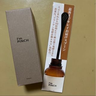 シセイドウ(SHISEIDO (資生堂))のアイムピンチ 美容液 届いたばかり 30ml 未開封 エッセンス エイジングケア(美容液)