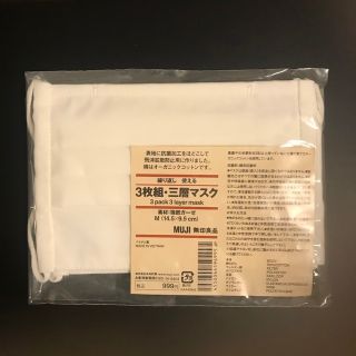 ムジルシリョウヒン(MUJI (無印良品))の無印良品　三層マスク　2枚組(日用品/生活雑貨)