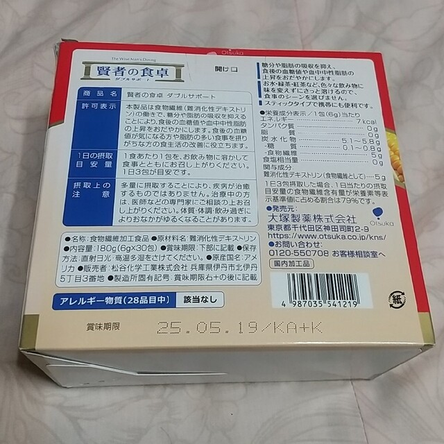 大塚製薬(オオツカセイヤク)の【新品未開封】賢者の食卓6g×30包（約10日分） コスメ/美容のダイエット(その他)の商品写真