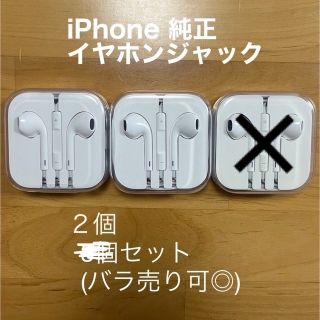 アイフォーン(iPhone)のiPhone純正イヤホン2個セット【未使用】(ヘッドフォン/イヤフォン)