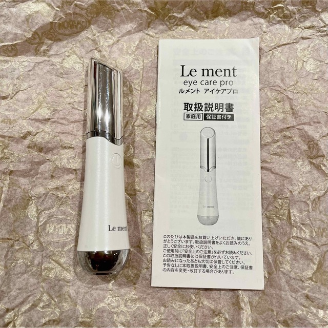 ルメント　アイケアプロ　Le ment eye care pro 3