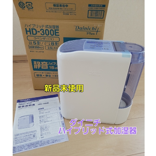 DAIKIN(ダイキン)の新品未使用　ダイニチ　ハイブリッド式　加湿器 スマホ/家電/カメラの生活家電(加湿器/除湿機)の商品写真