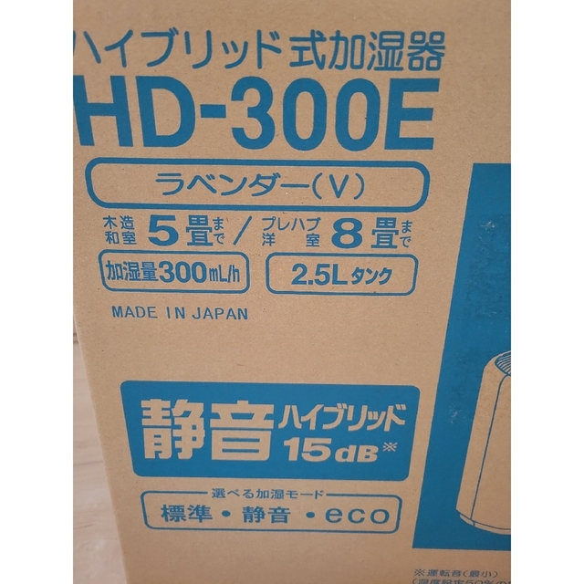 DAIKIN(ダイキン)の新品未使用　ダイニチ　ハイブリッド式　加湿器 スマホ/家電/カメラの生活家電(加湿器/除湿機)の商品写真