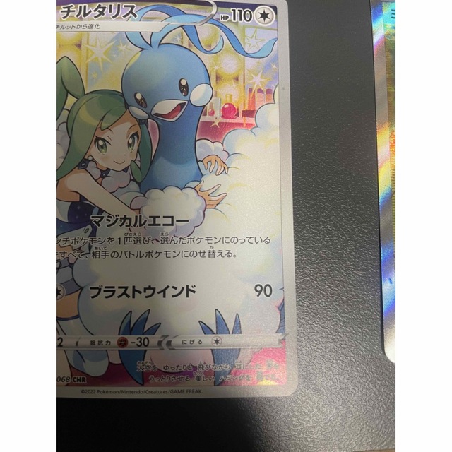 ポケモン(ポケモン)のポケカ チルタリス chr エンタメ/ホビーのアニメグッズ(カード)の商品写真