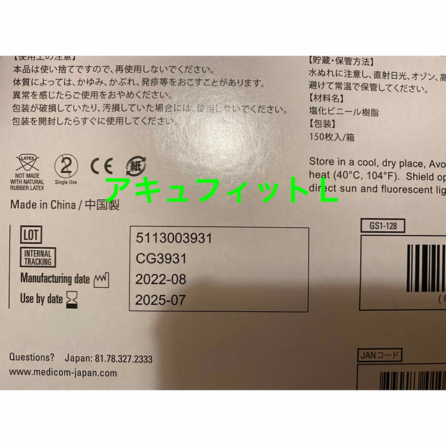 大幅値下げ　Ｌサイズ　メディコム　アキュフィット　プラスチック手袋 インテリア/住まい/日用品の日用品/生活雑貨/旅行(日用品/生活雑貨)の商品写真