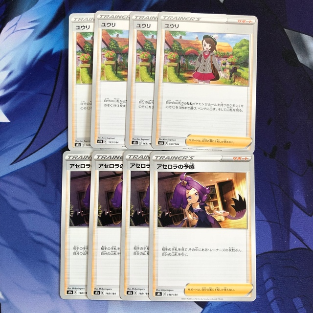 ポケモン - ポケモンカード ユウリ アセロラの予感 4枚ずつセットの