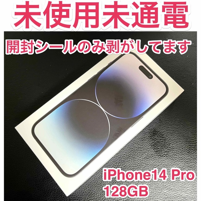 Apple - [未使用未通電] SIMフリー iPhone 14 Pro 128GB 黒